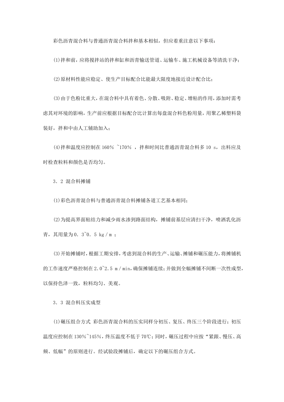 彩色沥青路面施工工艺_第3页
