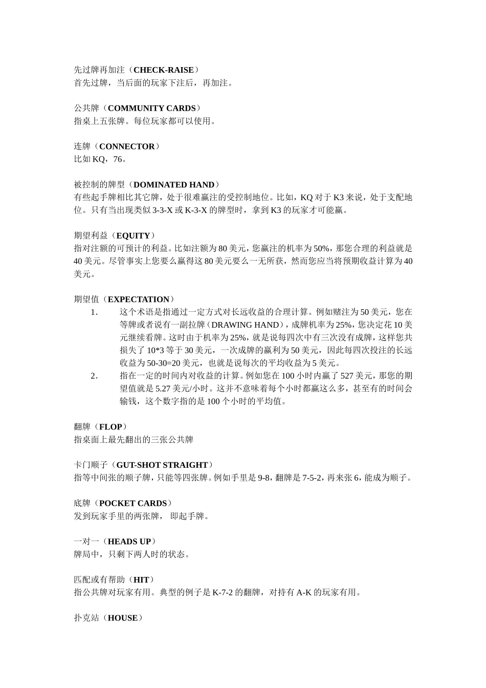 德州扑克部分常用术语表_第2页