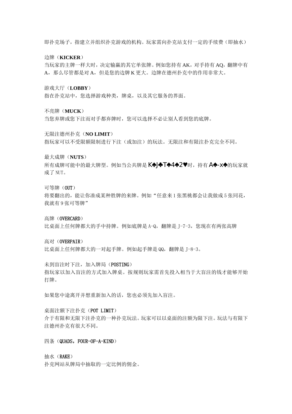德州扑克部分常用术语表_第3页