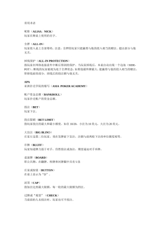 德州扑克部分常用术语表