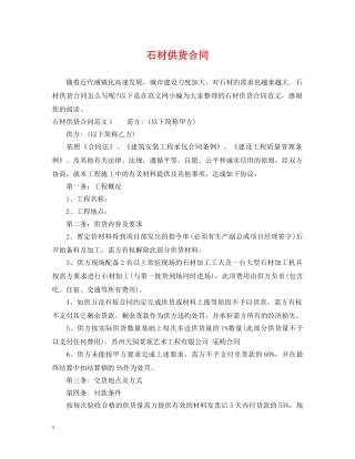 石材供货合同2 