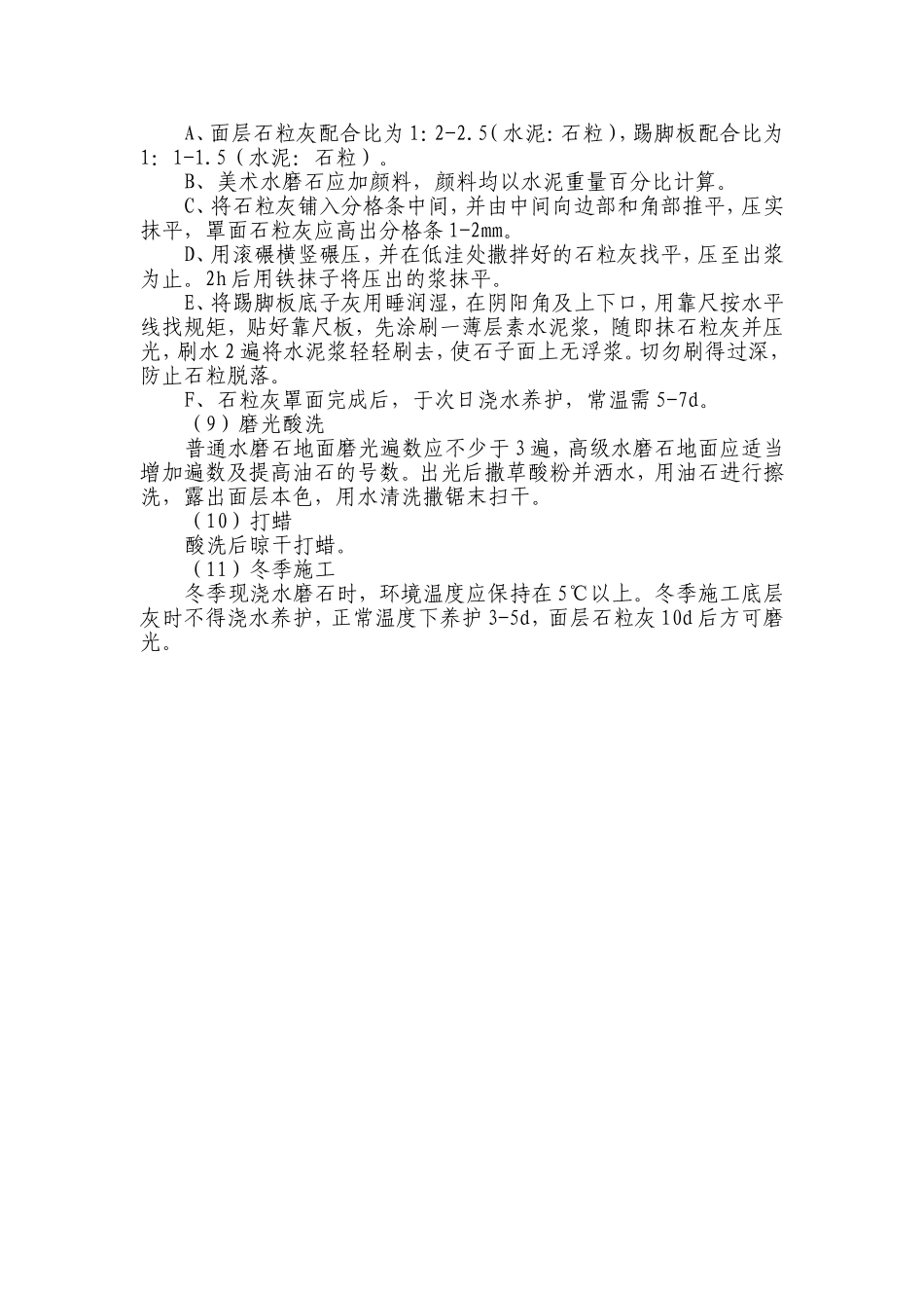 现浇水磨石地面施工工艺_第2页