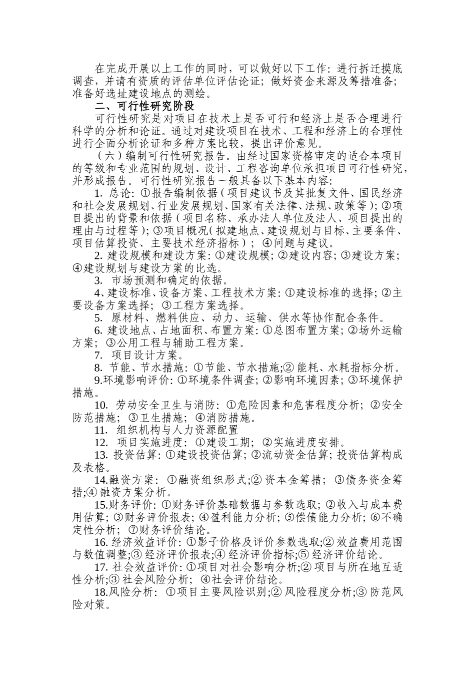 建设工程基本建设程序(十分全面)_第2页