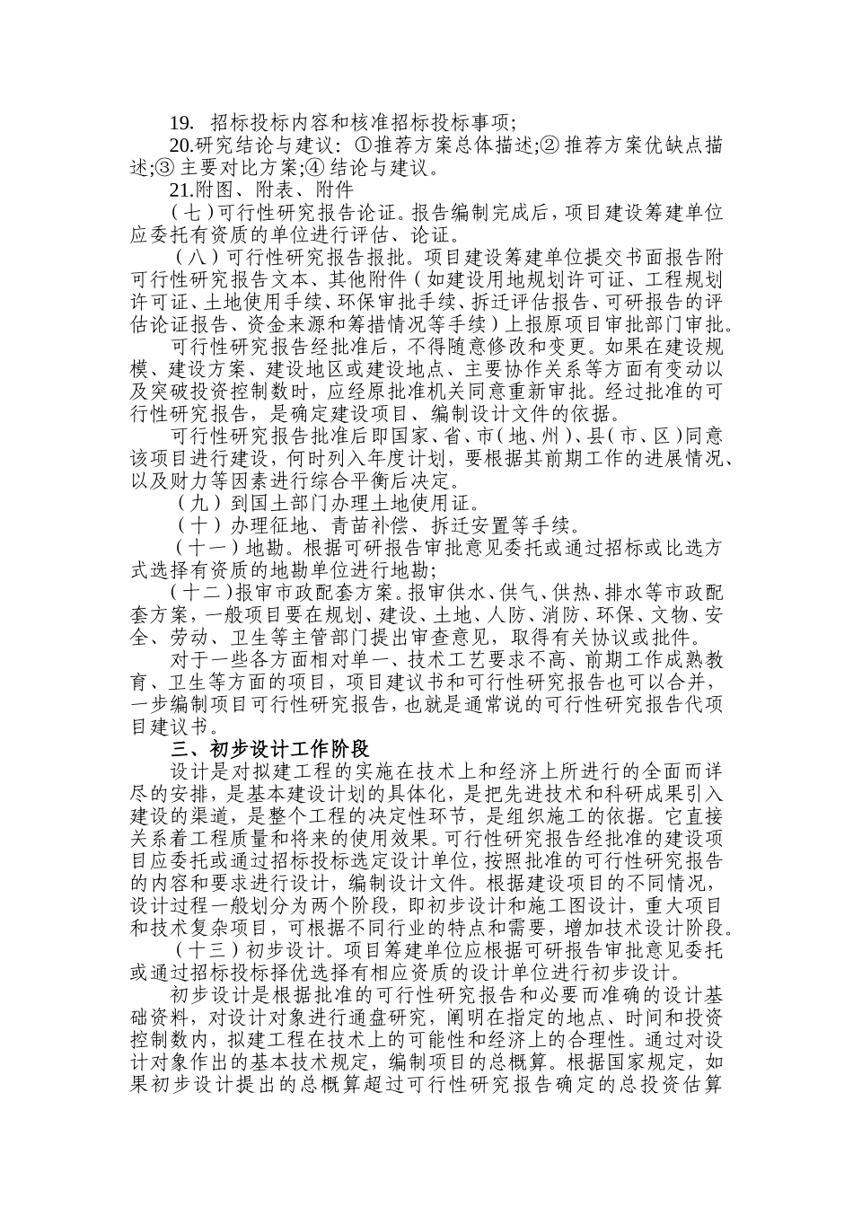 建设工程基本建设程序(十分全面)_第3页