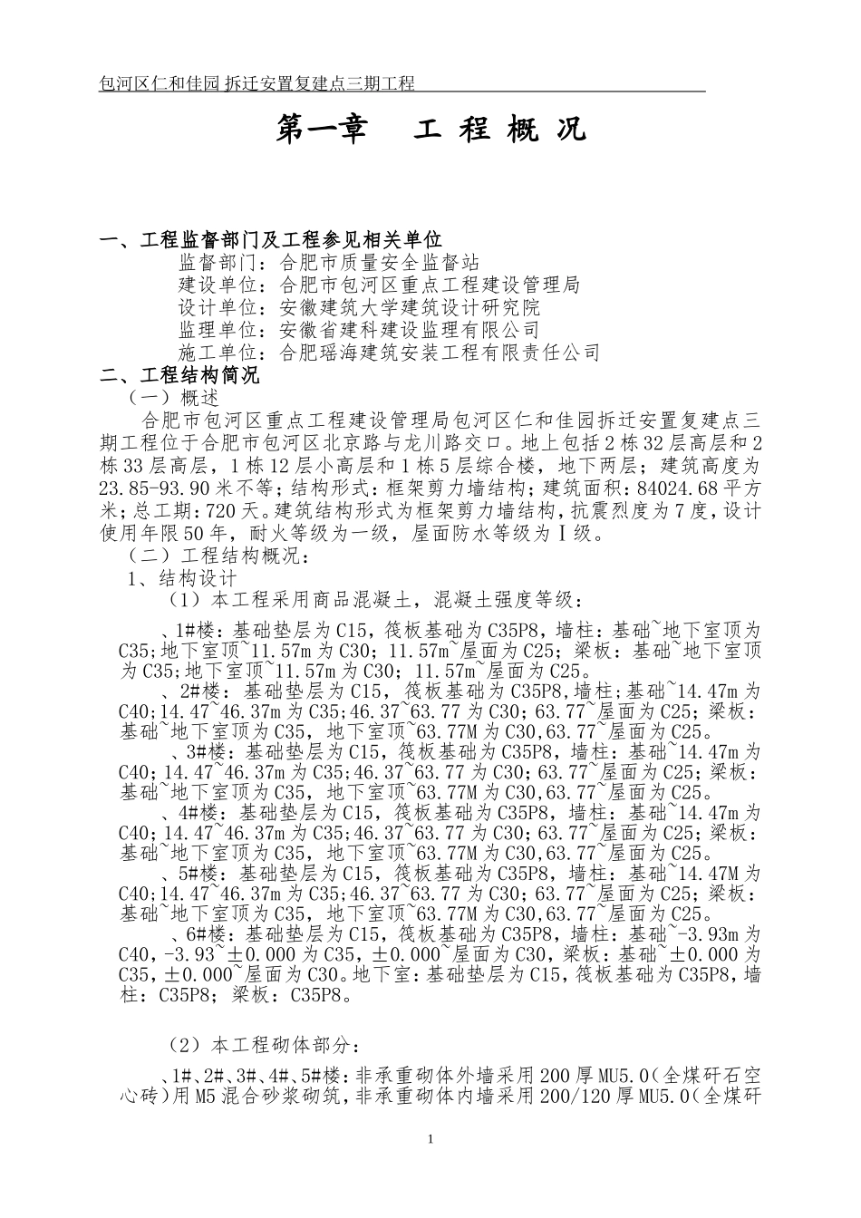 创优计划及措施_第1页