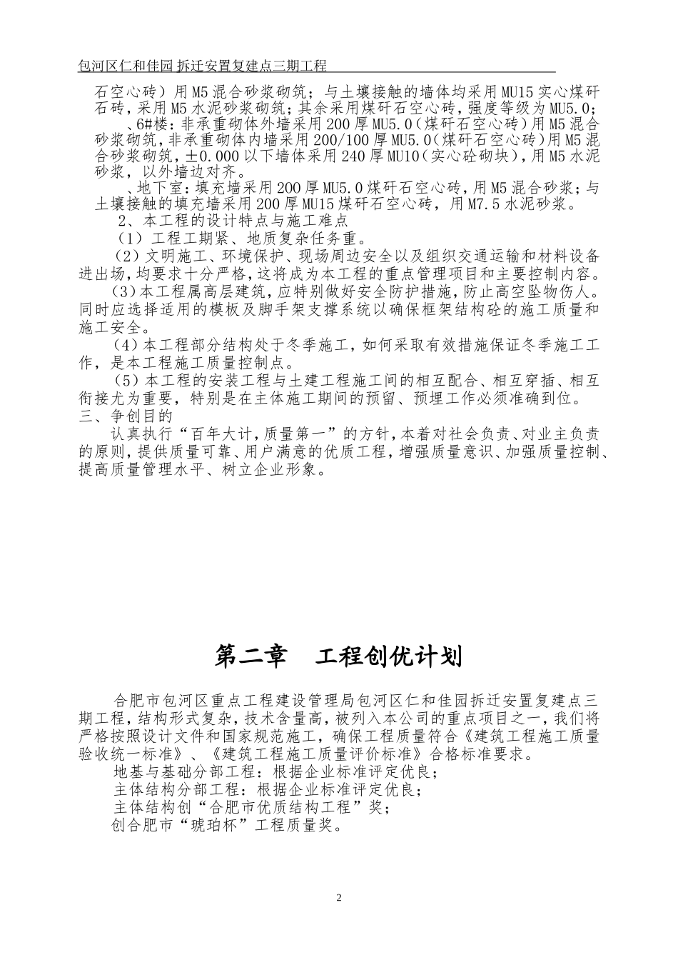 创优计划及措施_第2页