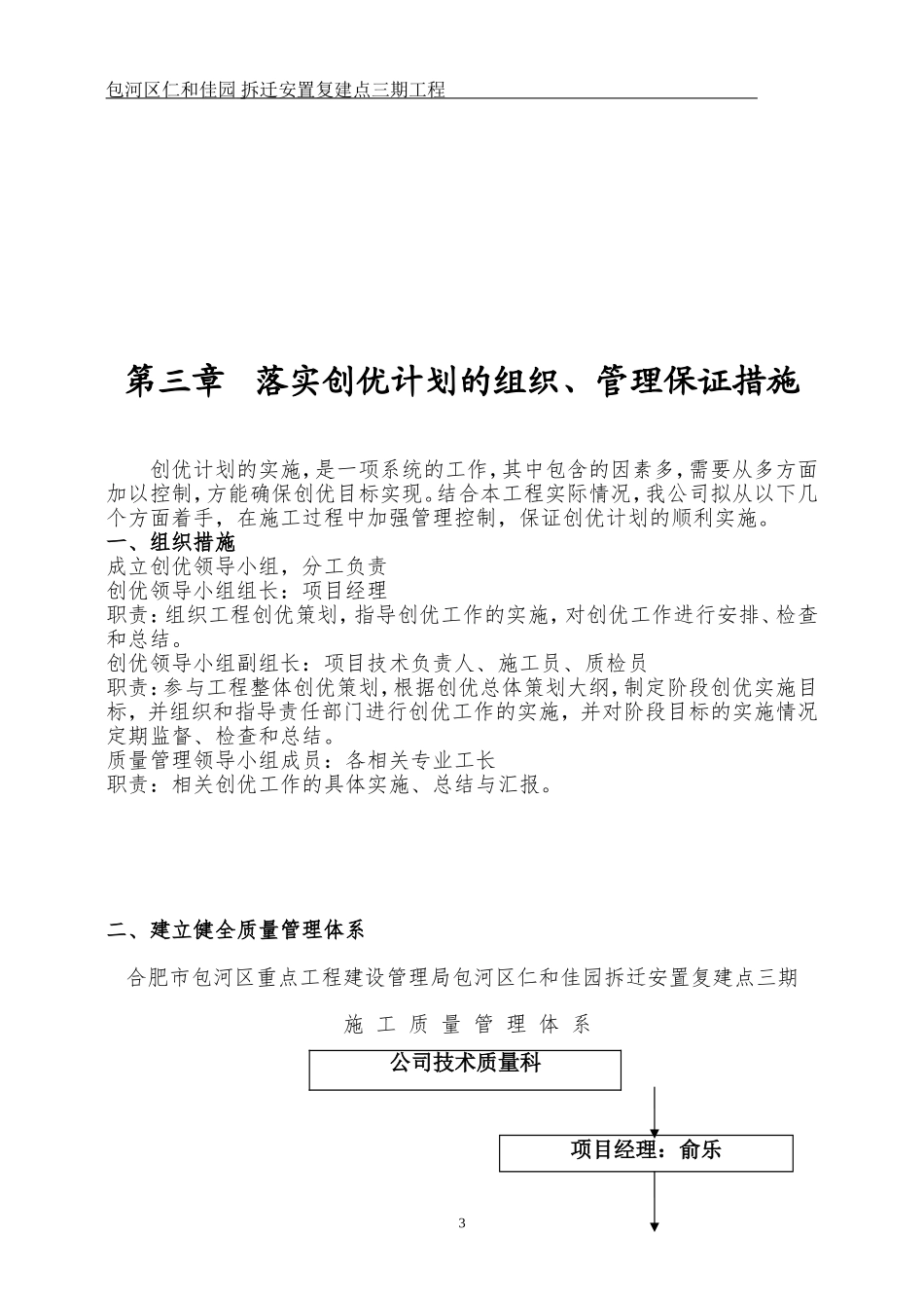 创优计划及措施_第3页