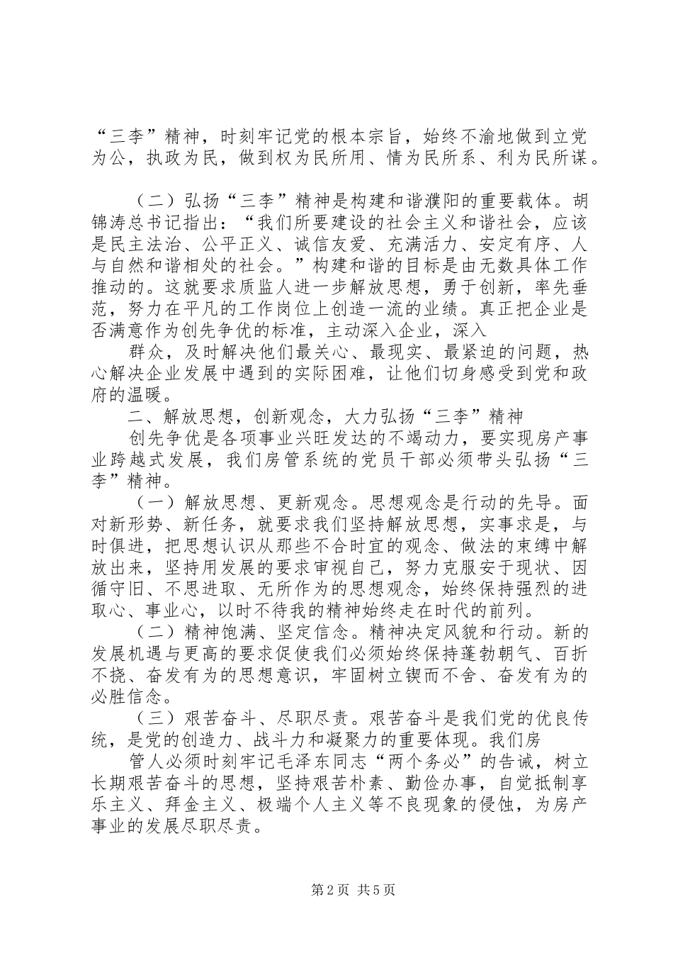 濮阳梦《两篇文章》体会心得_第2页