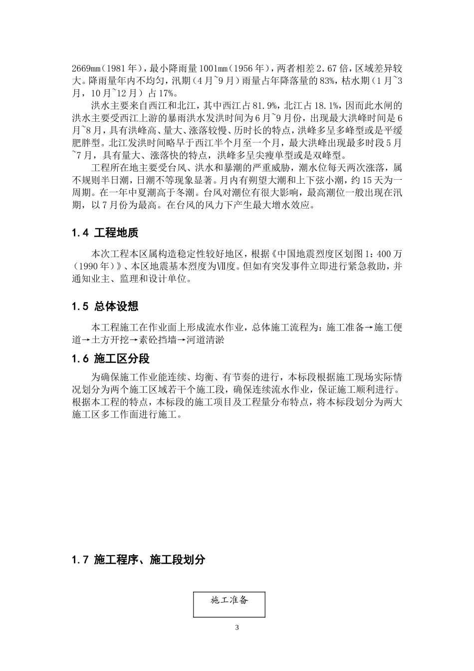 挡土墙工程施工组织设计方案_第3页