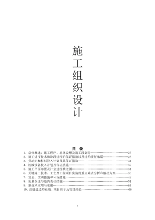 挡土墙工程施工组织设计方案