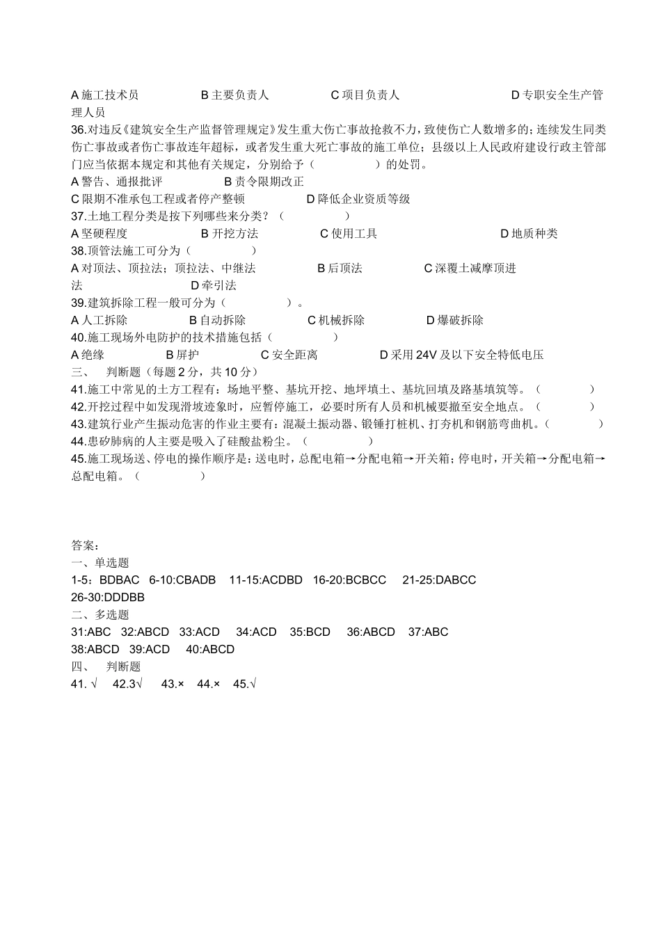 建筑施工企业管理人员安全生产考核试卷_第3页