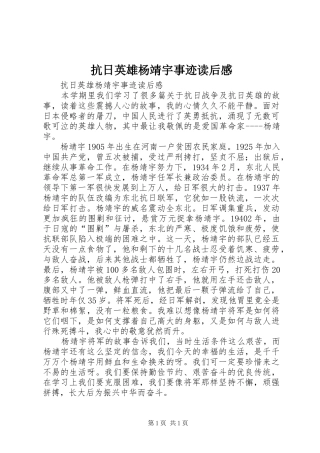 抗日英雄杨靖宇事迹读后心得