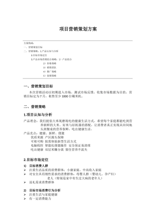 大米产品营销策划方案