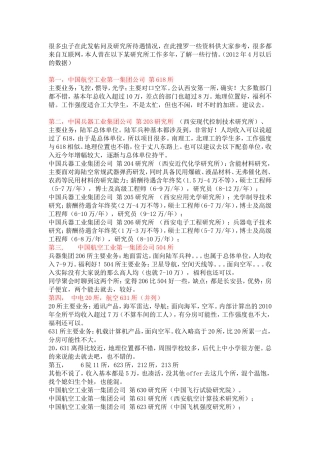 西安各大研究所待遇(超详细)