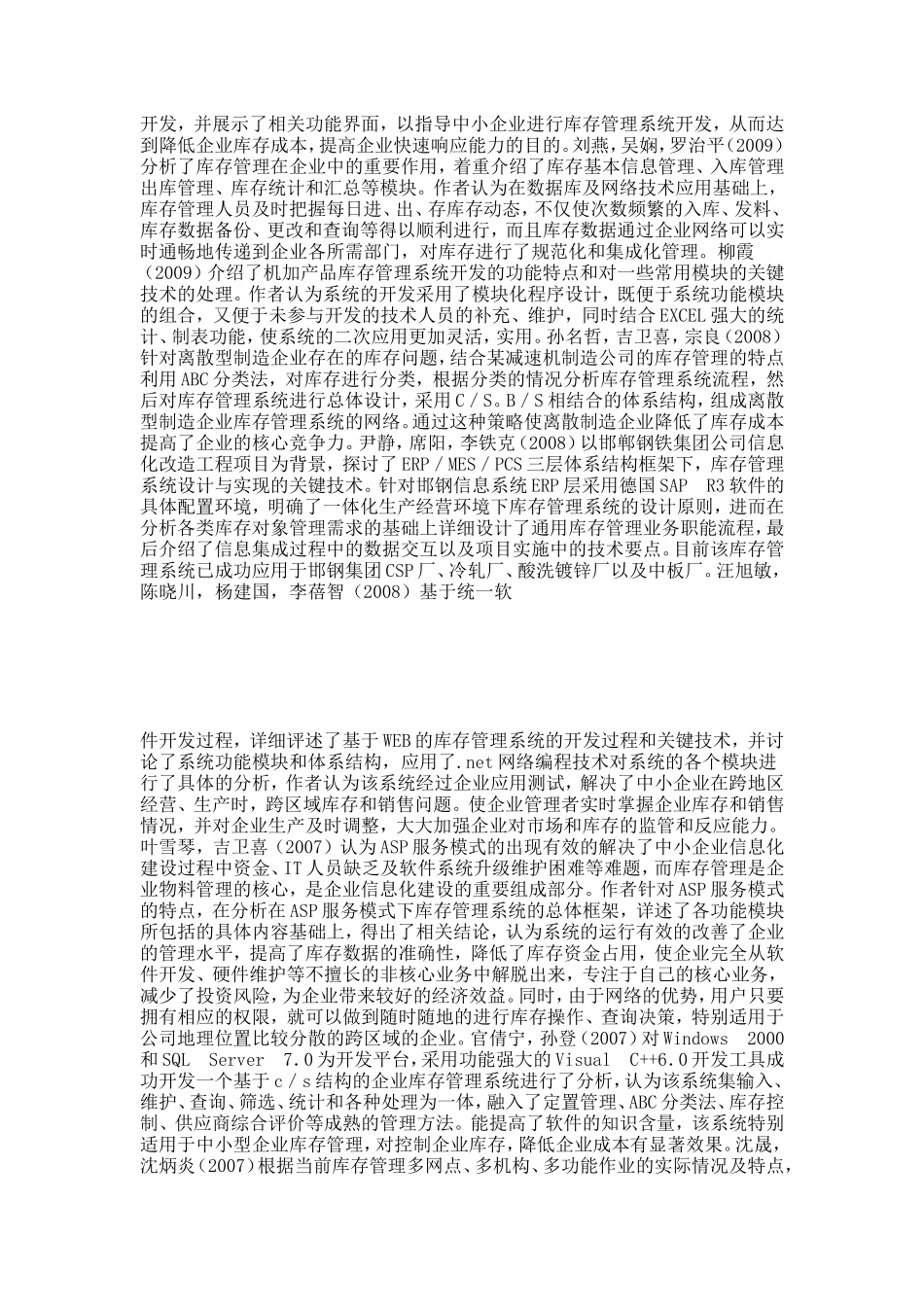 国内外研究现状_第2页