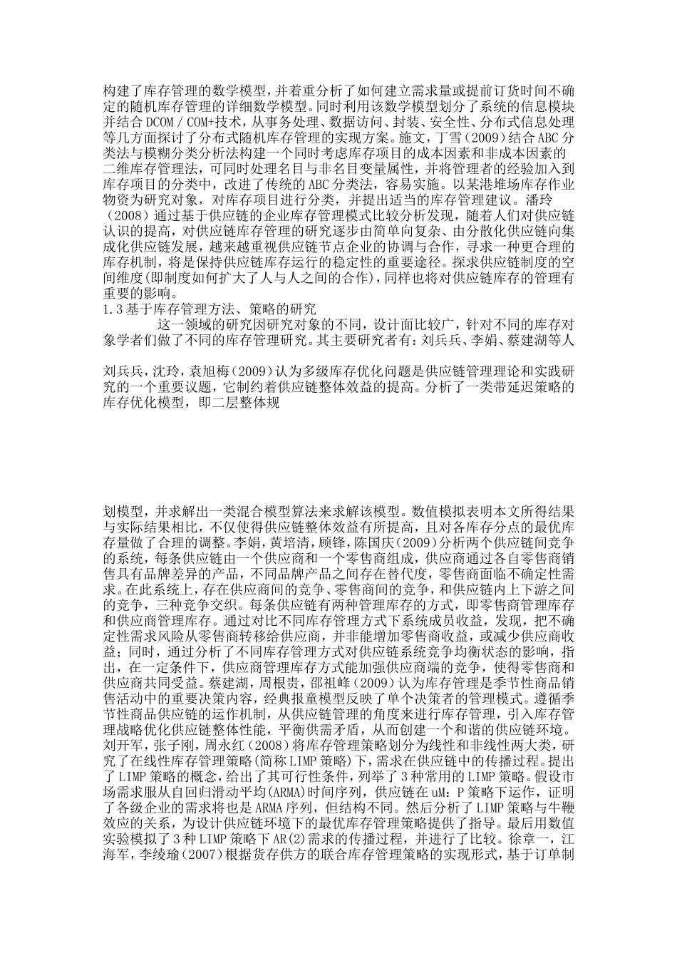 国内外研究现状_第3页