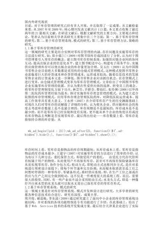 国内外研究现状