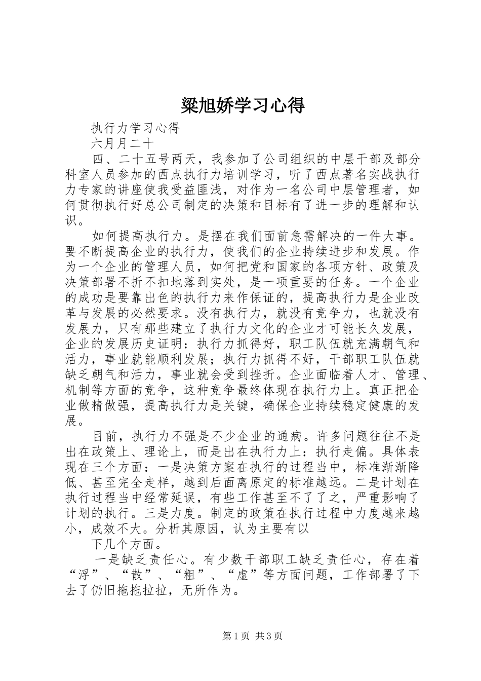 粱旭娇学习体会_第1页