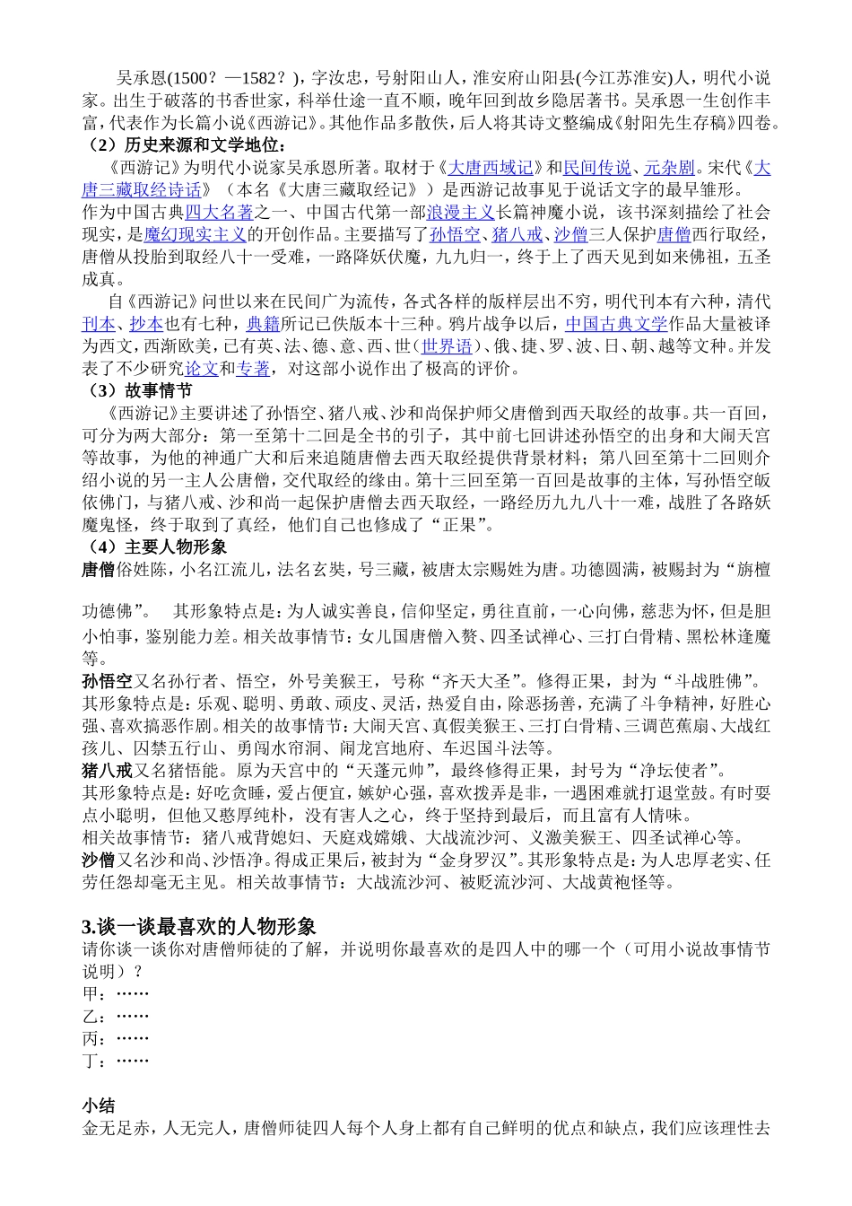 西游记名著导读教学设计_第2页