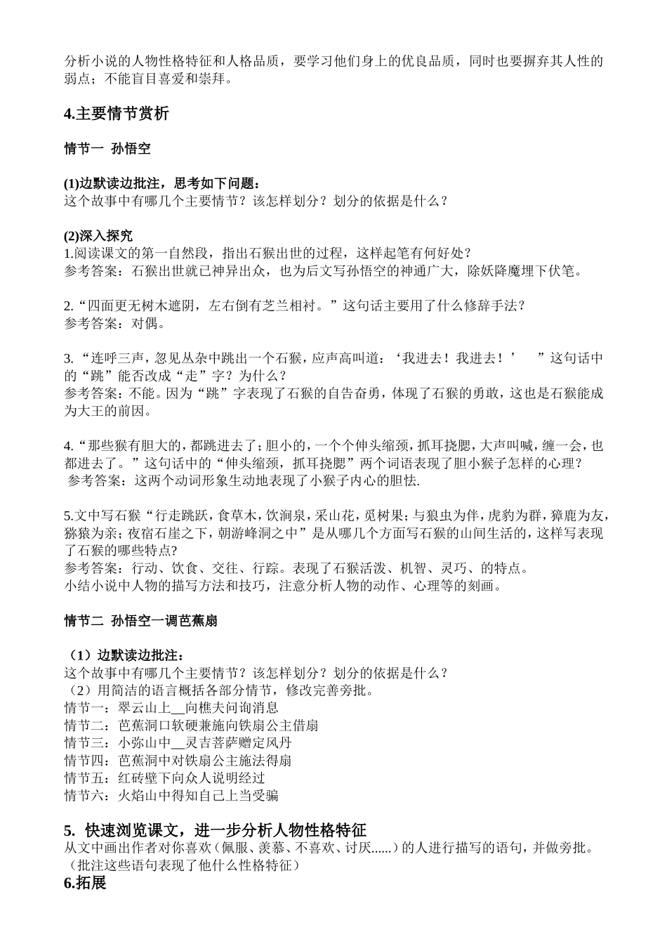 西游记名著导读教学设计_第3页