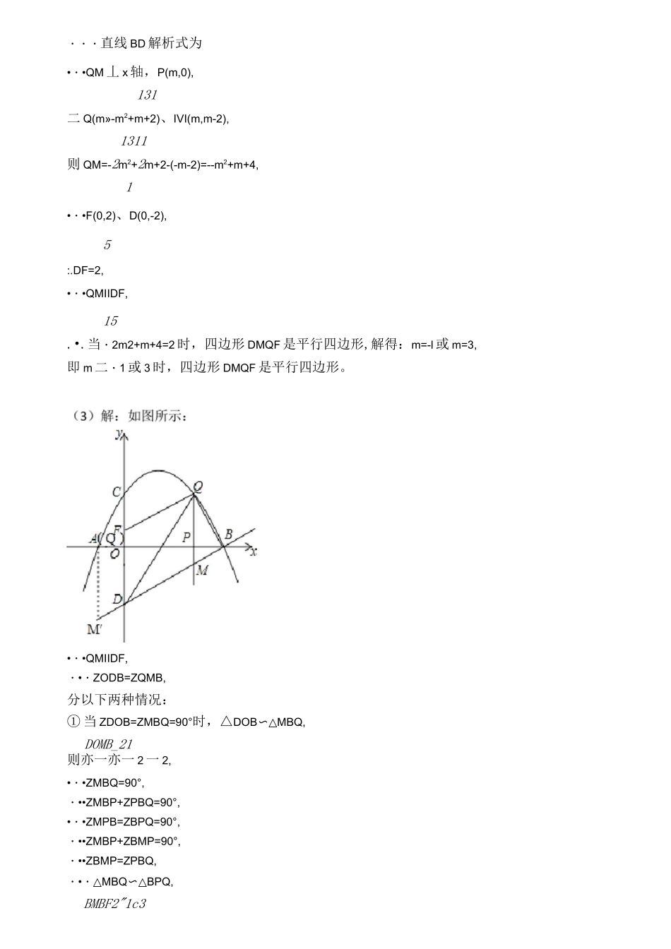 北京备战中考数学压轴题专题复习—相似的综合_第2页