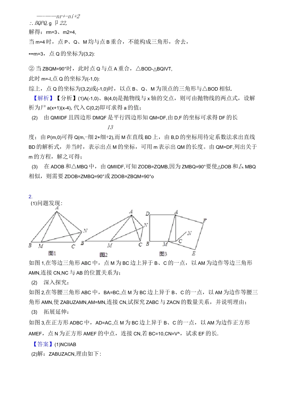 北京备战中考数学压轴题专题复习—相似的综合_第3页