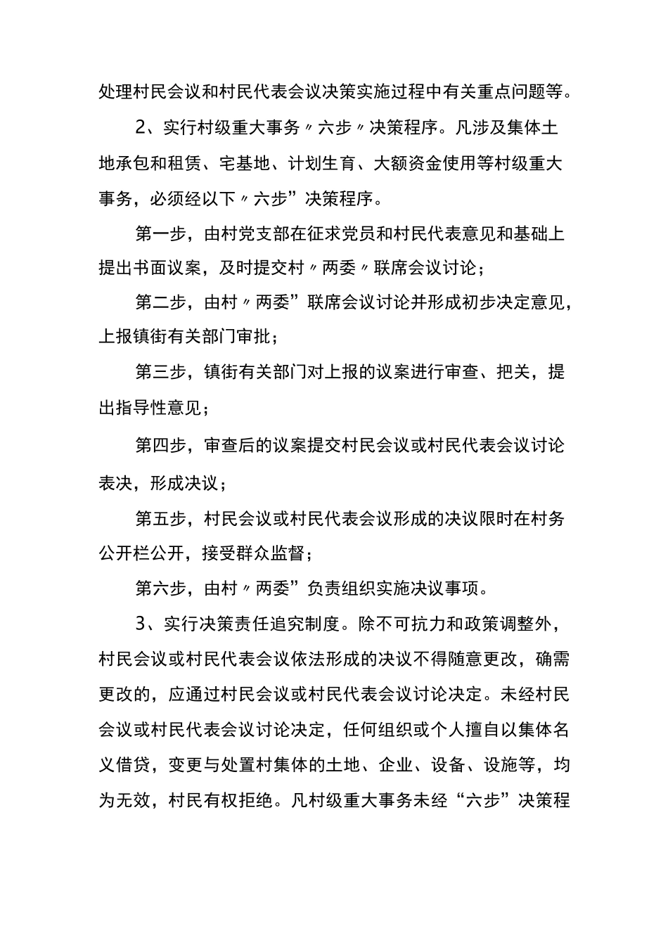 村级干部工作制度_第2页