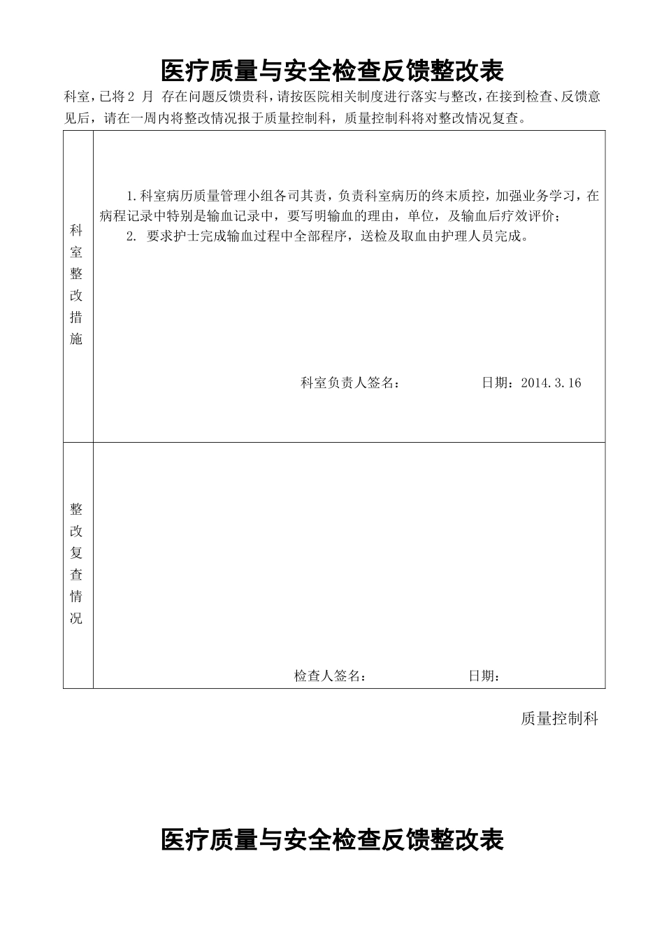 医疗质量与安全检查反馈整改表_第2页