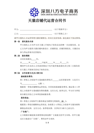 天猫店铺代运营合同书