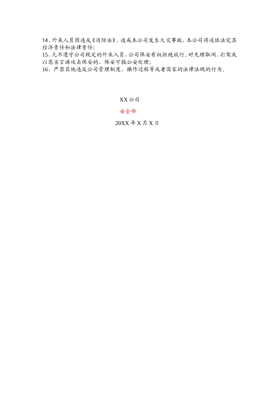 外来人员入厂须知(范例)_第2页