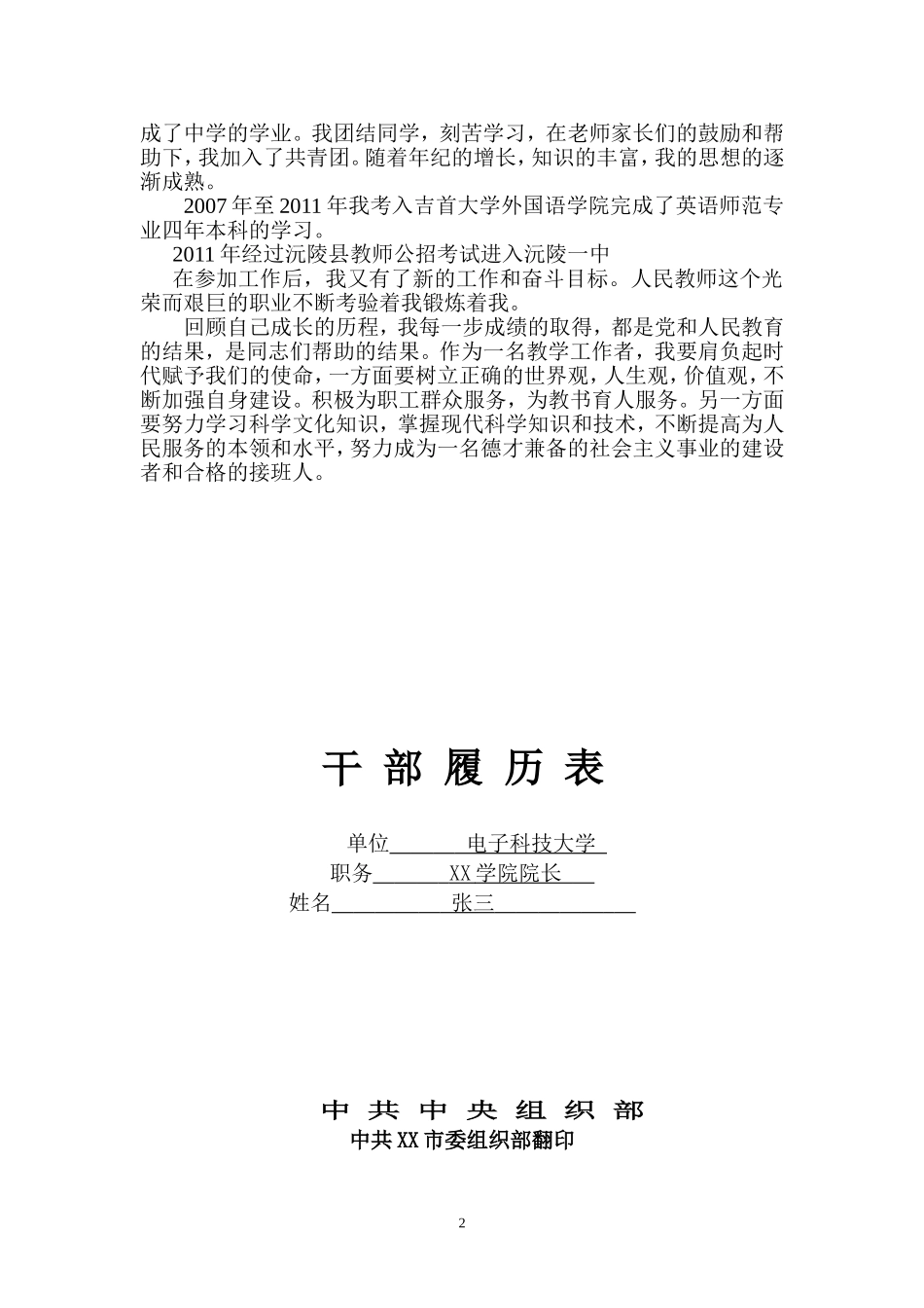 事业单位《干部自传》和《干部履历表》范文_第2页