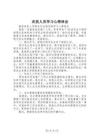 农技人员学习体会心得