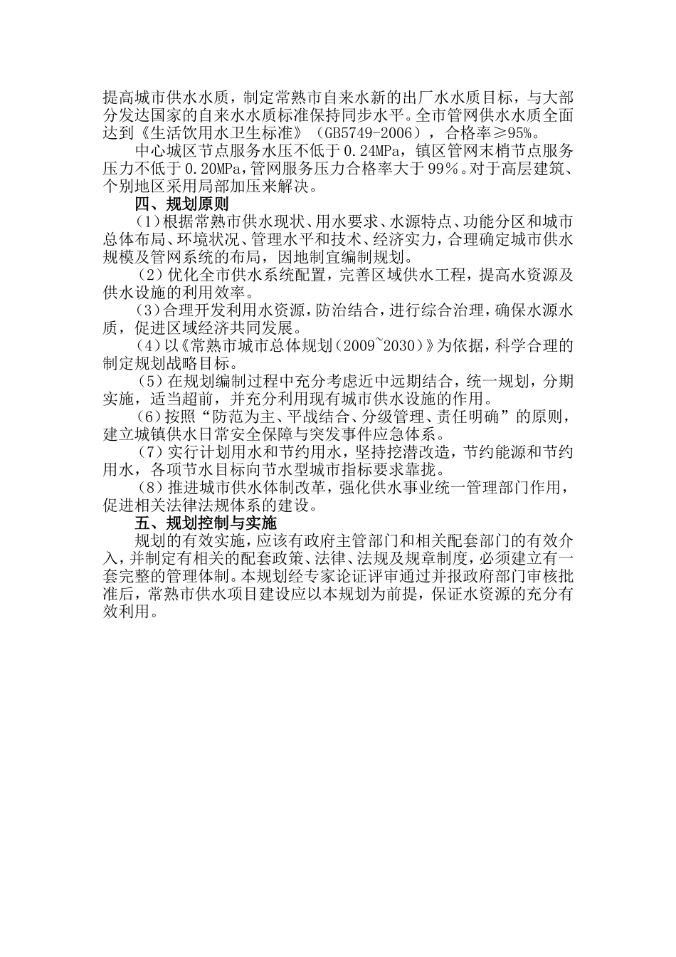 常熟市供水专项规划(2013-2030)_第2页