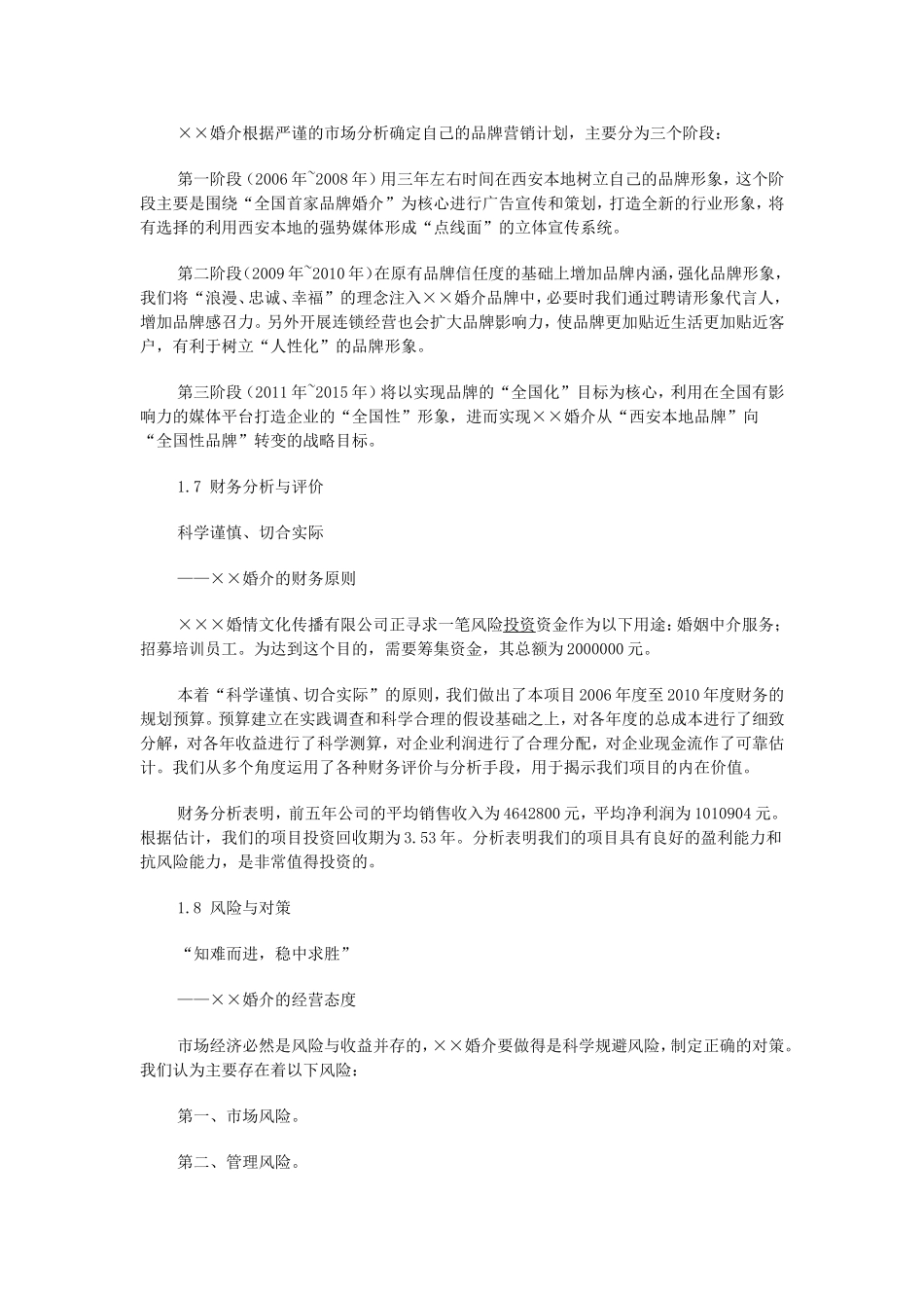 婚介文化传播有限公司商业创业计划书_第3页