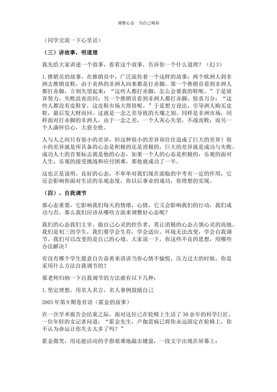 初三主题班会设计优质教案_第2页