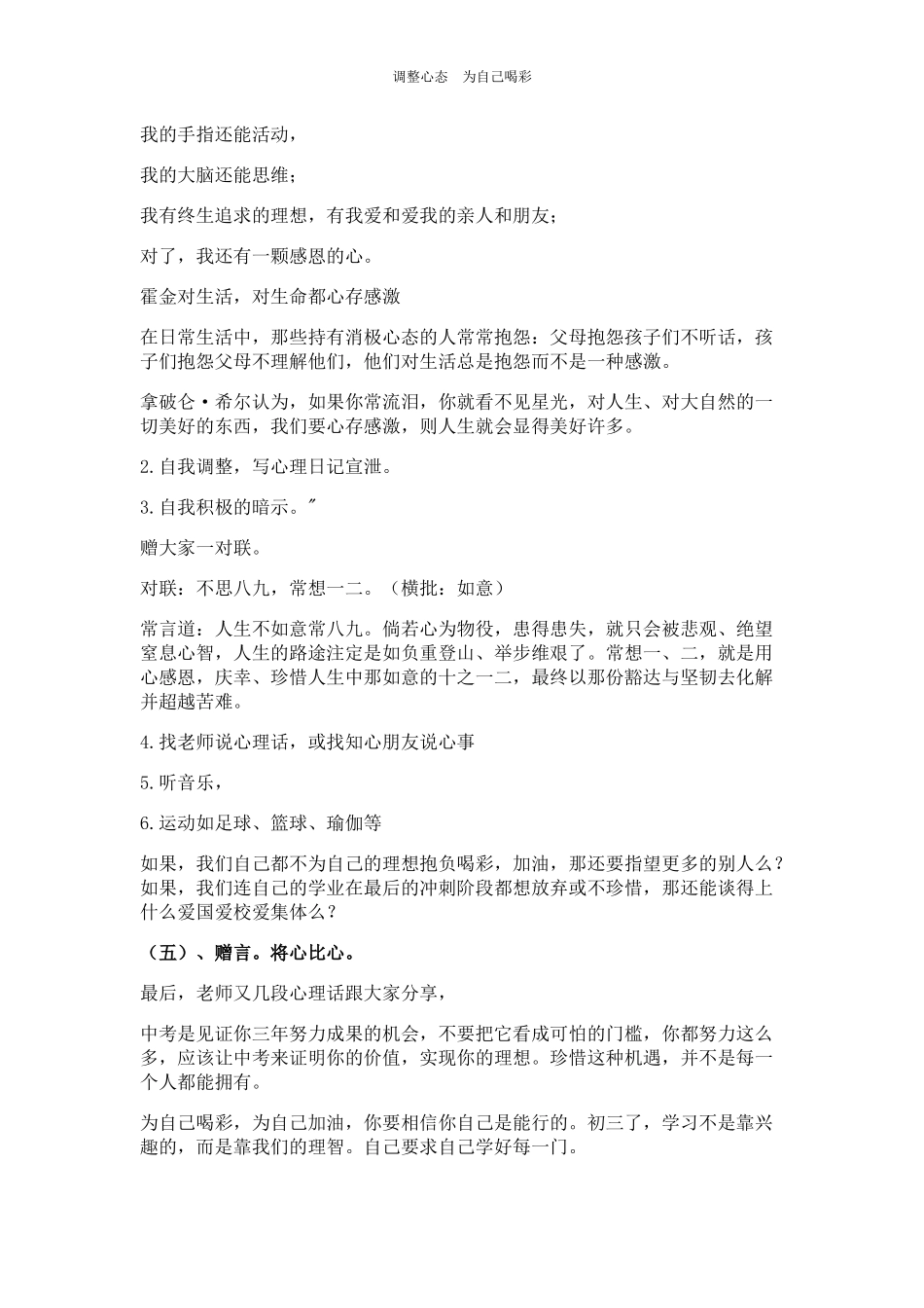 初三主题班会设计优质教案_第3页