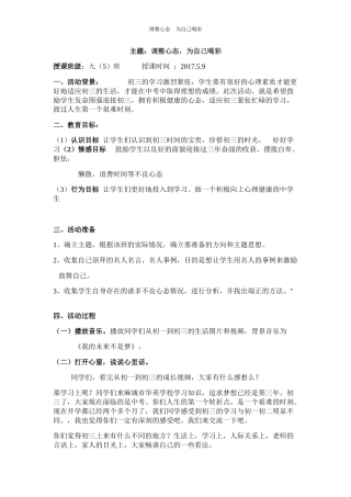 初三主题班会设计优质教案