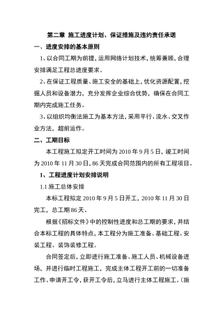 第二章--施工进度计划