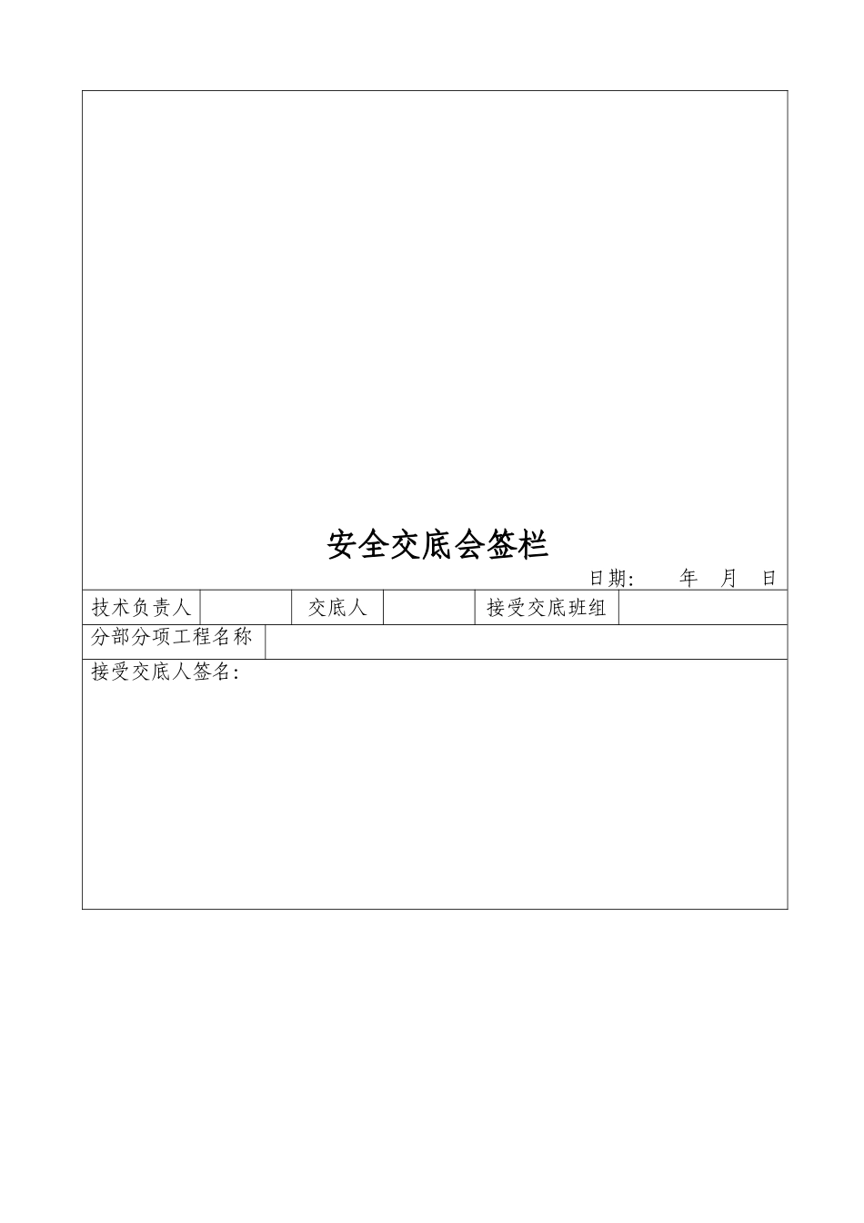 屋面施工安全交底_第2页