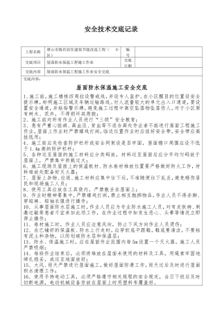 屋面施工安全交底