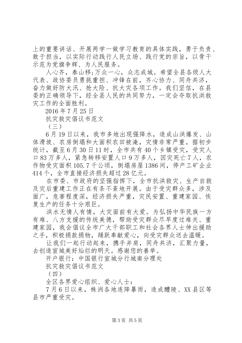 抗灾救灾倡议书范文_第3页
