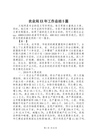 农业局XX年工作总结5篇 