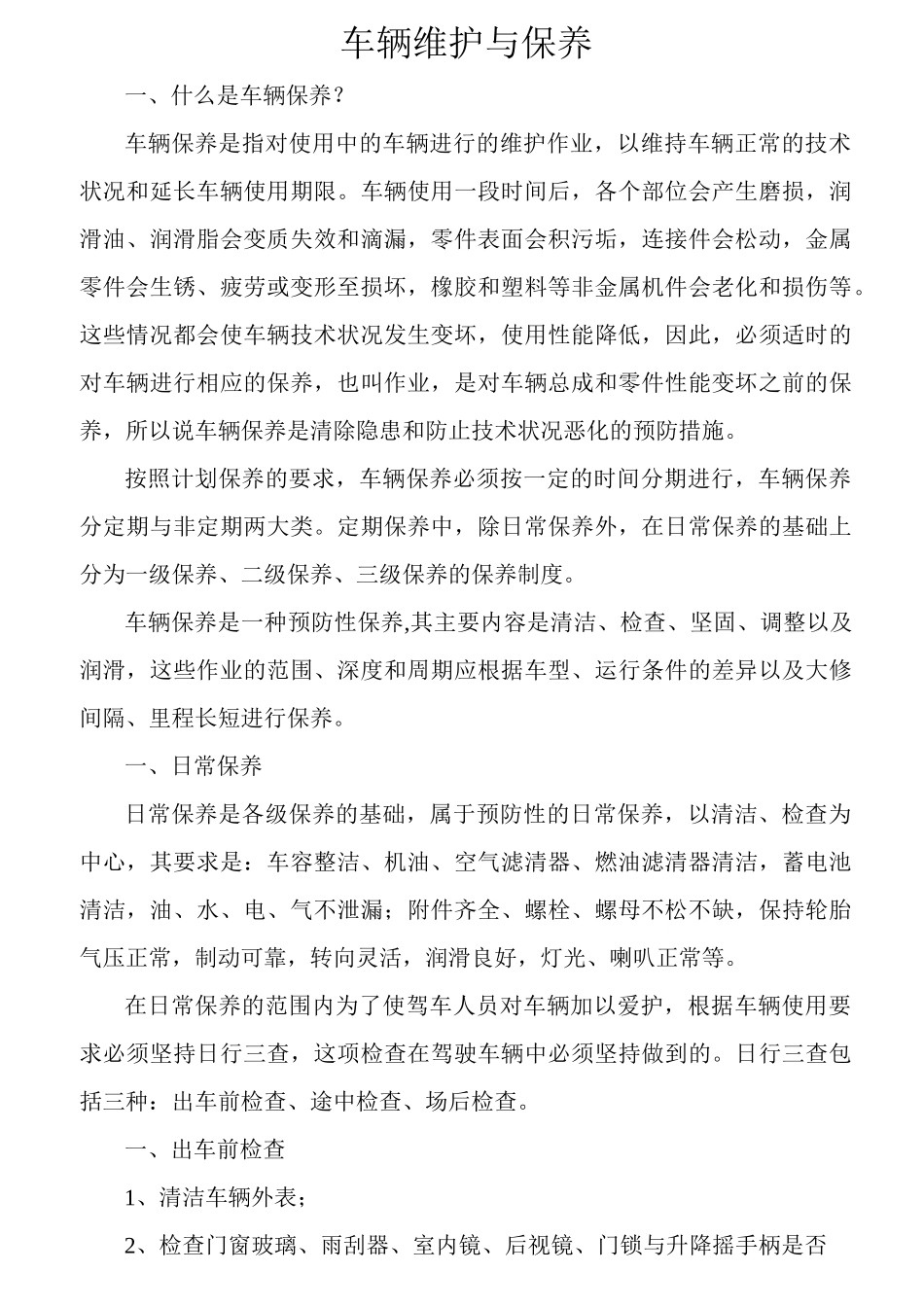 车辆维护与保养_第1页