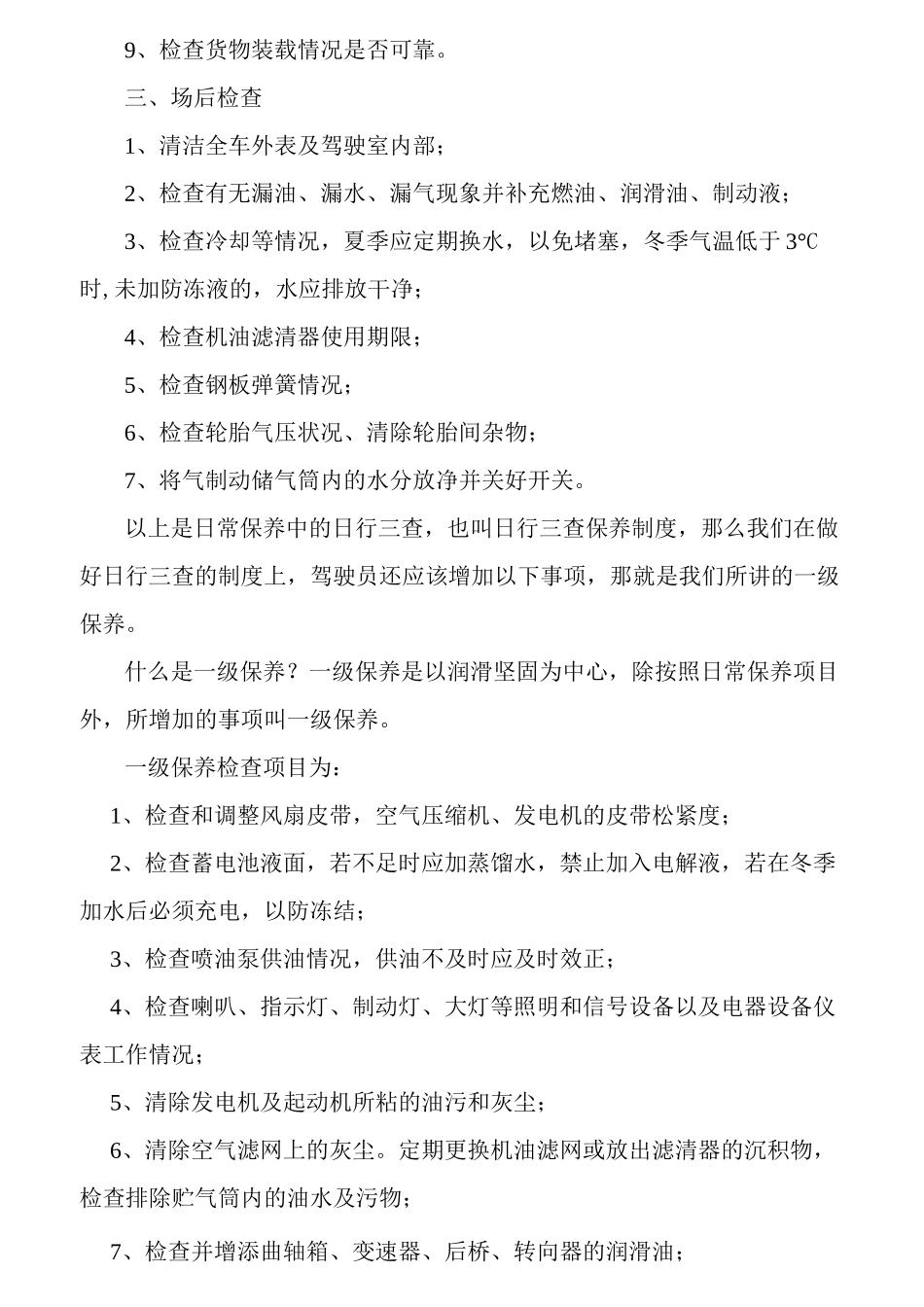 车辆维护与保养_第3页