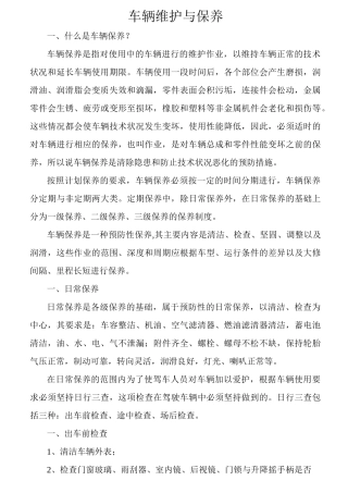 车辆维护与保养