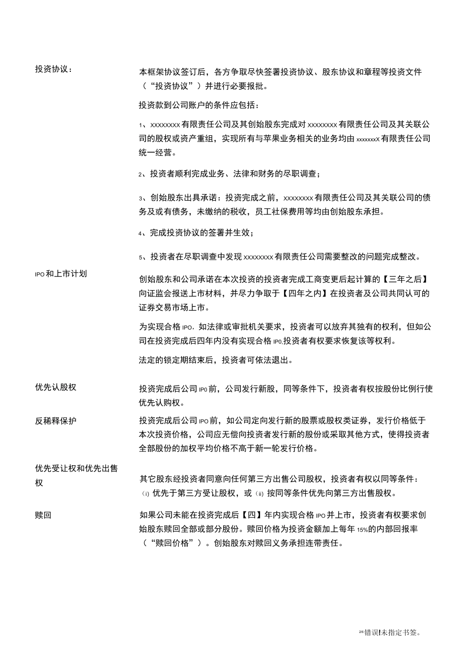 投资框架协议完整版_第2页