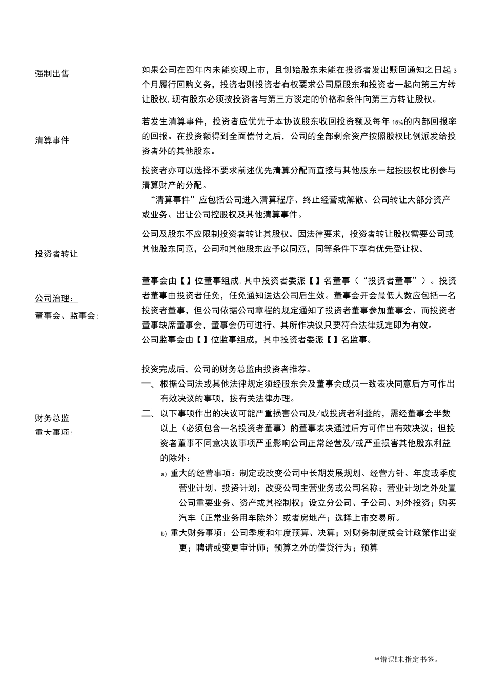 投资框架协议完整版_第3页