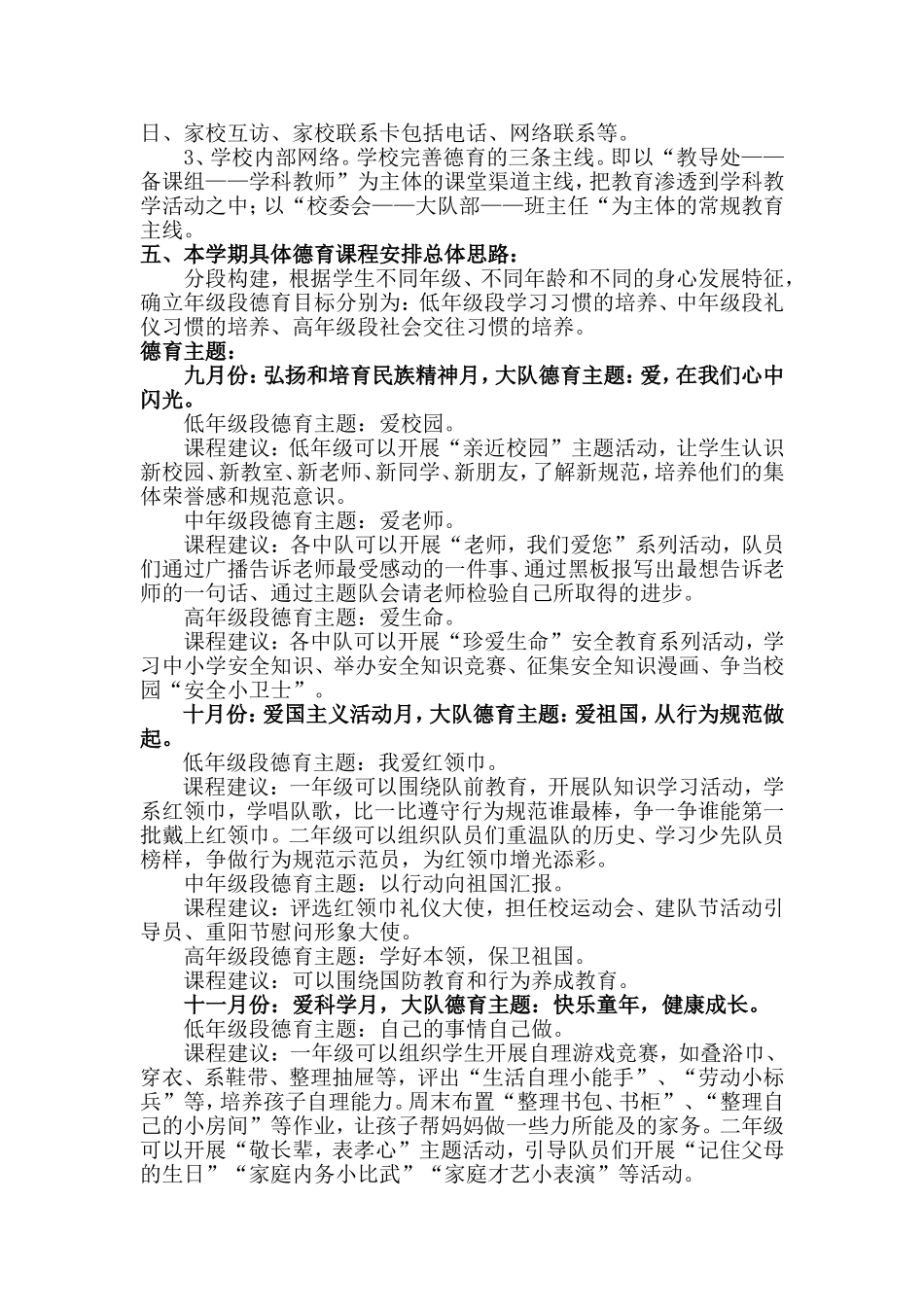 德育课程实施工作计划和方案_第2页