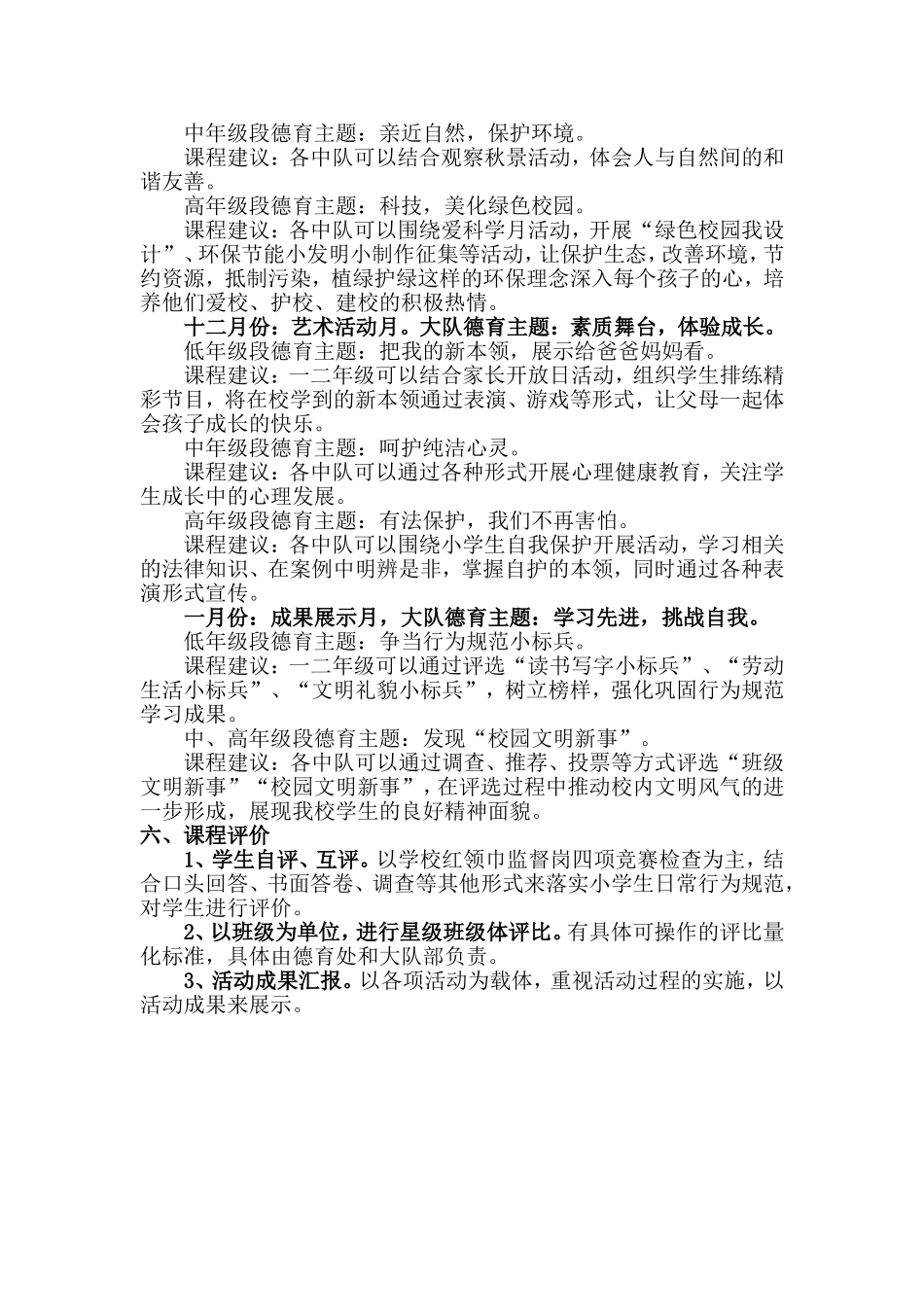 德育课程实施工作计划和方案_第3页