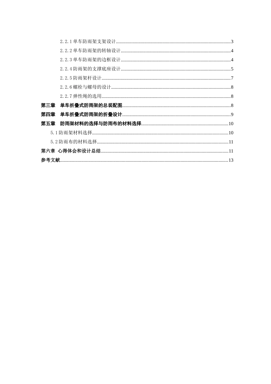 (机械创新设计论文)_第2页